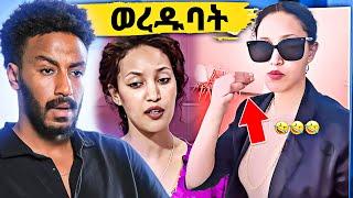 አነጋጋሪው የሳያት ደምሴ ቪድዮ እና NEGATIVE ኮመንቶች