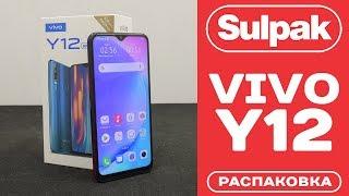 Смартфон Vivo Y12 Burgundy Red распаковка (www.sulpak.kz)