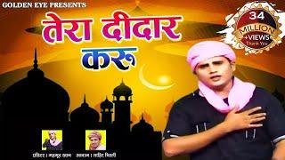 New Qawwali 2025| तेरा दीदार करू  || Tera Deedar Karun || Shahwilayat || Tahir Chishti