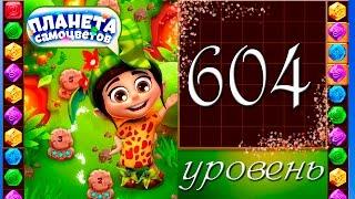 Планета самоцветов 604 уровень Прохождение / Gemmy Lands level 604 Walkthrough