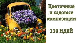  Примеры цветочных клумб и композиций  Flower beds