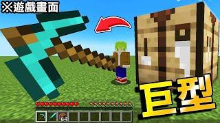 Minecraft 【超巨大工具】@MoonRed 雙人生存！外掛一般的神工具效果超扯！｜全字幕｜當個創世神【阿斯asu】