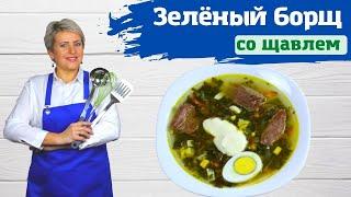 Зелёный борщ со щавелем. Как приготовить вкусный зеленый борщ