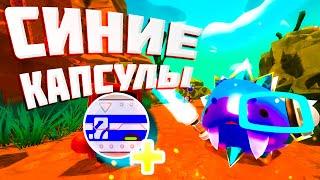  SLIME RANCHER #15  СИНИЕ КАПСУЛЫ СОКРОВИЩ