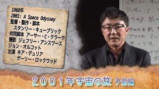 町山智浩の映画塾！「２００１年宇宙の旅」＜復習編＞【WOWOW】＃193