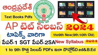 Ap Tet Syllabus in Telugu 2024 | Ap 1 to 9th Class New Text Books Pdfs Download 2024 | 10th D.ed