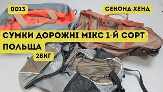 СЕКОНД ХЕНД ОПТОМ [L-TEX] /Сумки дорожні мікс. 1-й сорт. Польща. 28кг