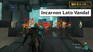 Warframe - Incarnon Lato Vandal射撃テスト