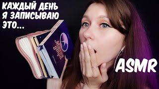 АСМР Я НЕ ВЕРИЛА В СЕБЯ, ПОКА НЕ ПОПРОБОВАЛА ЭТО   Болталка / ASMR Russian Whisper Talking