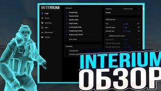 ️ INTERIUM CS2 - МУВМЕНТ ЧИТ ДЛЯ КС2! | ОБЗОР НА ЧИТ ДЛЯ КС2 | До глобала с софтом