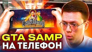 КАК СКАЧАТЬ GTA SAMP НА ТЕЛЕФОН, проверка! обзор проекта GRAND MOBILE!