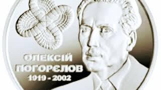 Алексей Погорелов 2гривны 2019 года