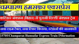 Champaran Humsafar Express | Train Information | Katihar To Delhi Train | 15705 Train