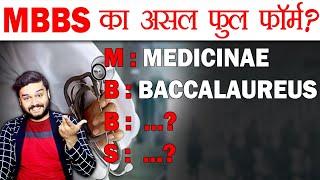 MBBS का असल फुल फॉर्म - MBBS Course English and Latin Full Forms - AMF Ep 34