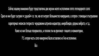 Кино Спокойная ночь соло Каспаряна в двух версиях