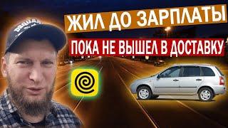 Яндекс Еда  спасла меня от голода