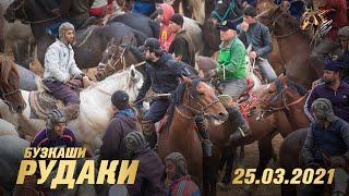 Бузкаши Рудаки 25.03.2021 | Buzkashi - Rudaki