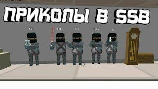 Симпл сандбокс приколы | ФСБ | simple sandbox