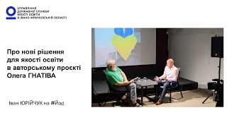 Іван Юрійчук на #Йоd  Навчання в час війни, безпека і якість освіти