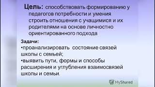 «Учимся строить отношения»-8-е классы МБОУ СШ 4 города Дербента.