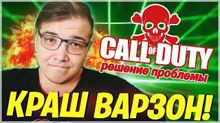 ЧТО ДЕЛАТЬ ЕСЛИ ВЫЛЕТАЕТ CALL OF DUTY WARZONE? ФИКС КРАША ВАРЗОН! ОШИБКА ЗАПУСКА WARZONE - РЕШЕНИЕ!