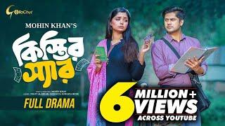 Kistir Sir | কিস্তির স্যার | Niloy Alamgir | JS Heme  | Full Natok | Mohin Khan | Bangla Natok 2024