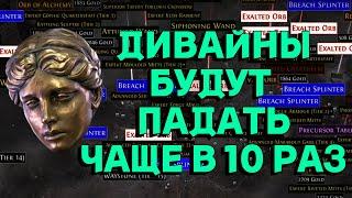 PoE 2 | Дивайны намного чаще с этой стратегией