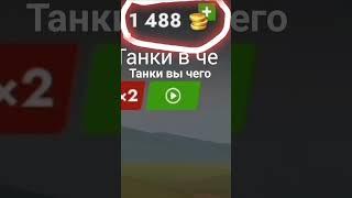 #посхалка #roblox #tanksblitz #пасхалка