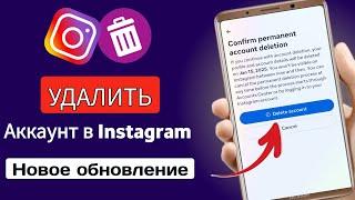 Как удалить аккаунт Instagram навсегда (2025) | Удалить аккаунт Instagram