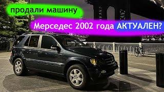 W163 ML500 в 2024 актуален