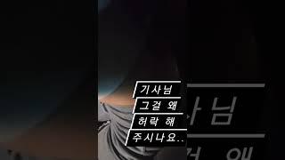 택시에서 방귀 뀌는 여자