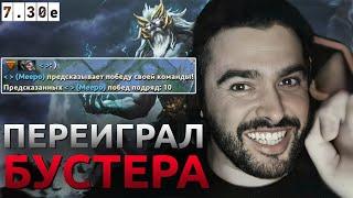 Стрей Играет Против Бустера На Мипо / Стрей Играет На Зевсе / 7.30e