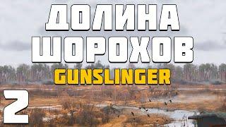 S.T.A.L.K.E.R. Долина Шорохов + Gunslinger #2. Глупые Кривляния и Ноутбук Торговца