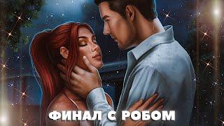  Финал с Робом | 9-10 серия. 3 сезон | Арканум