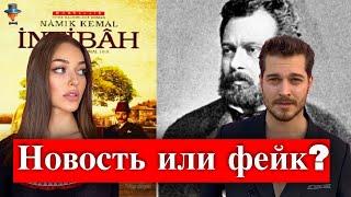 Чагатай Улусой и Дилан Чичек Дениз в сериале Пробуждение?