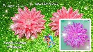  kanzashi flower  Астрочки из узкой ленты. Цветок канзаши из ленты 12 миллиметров МК