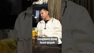 Бауыржанға бауыр басып қалдым #shorts #7канал