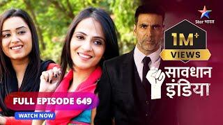 FULL EPISODE - 649 | Taaqat ka nasha | Savdhaan India | सावधान इंडिया #savdhaanindia