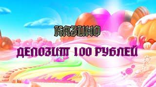 ИГРА В КАЗИНО SELECTOR НА 100 РУБЛЕЙ | SWEET BONANZA ПО 20 КОПЕЕК