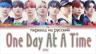 ATEEZ – One Day At A Time [ПЕРЕВОД НА РУССКИЙ/Color Coded Lyrics]