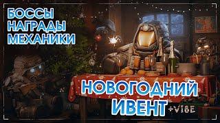 НОВОГОДНИЙ ИВЕНТ В STALCRAFT X! ЁЛКА, ИГРУШКИ, ПОДАРКИ, НАГРАДЫ, КВЕСТЫ и СНЕГОВИК! СВОДКА ПО ПАТЧУ!