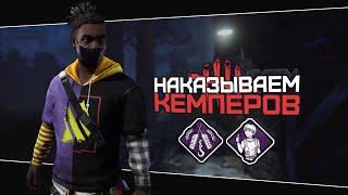 Топ билд против кемпа (Dead by Daylight. Полная катка)