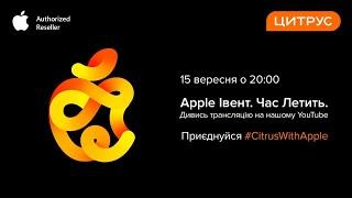 Презентация Apple Event 2020: ЧТО МЫ ЖДЁМ?