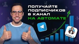 Проверка подписки на Телеграм канал | Готовый шаблон | Salebot