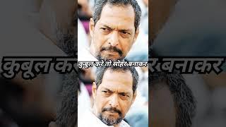 Nana patekar best hecker dioluk