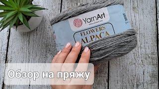 Обзор на пряжу Yarn Art Flowers Alpaca