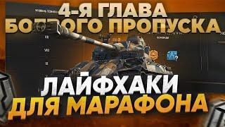 МАРАФОН НА ПРЕМ ТАНК 8 УРОВНЯ4-Я ДОПОЛНИТЕЛЬНАЯ ГЛАВА БП-11ПЕСНЬ О ЗУБРЕПЕРВОЕ ВПЕЧАТЛЕНИЕ