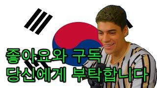 Laith speaks KOREAN???