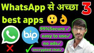 whatsapp ke jagah par dusra app konsa use kare 2021|best whatsapp alternative 2021|3 best apps