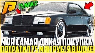 МОЯ САМАЯ ДИКАЯ ПОКУПКА ЗА 75 МЛН. РУБЛЕЙ! МОЯ ПЕРВАЯ ЭКСКЛЮЗИВНАЯ МАШИНА НА РАДМИРЕ! - RADMIR CRMP